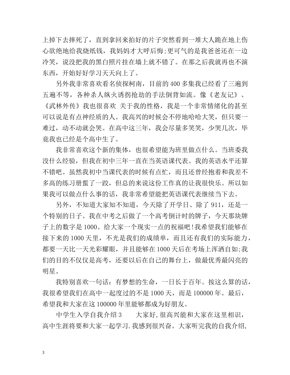 生入学自我介绍 _第3页