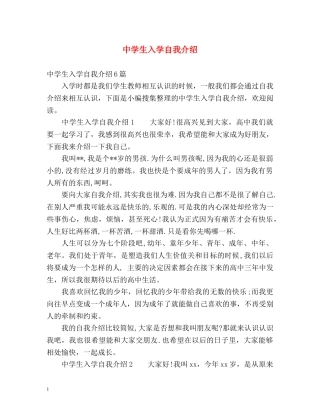 生入学自我介绍 