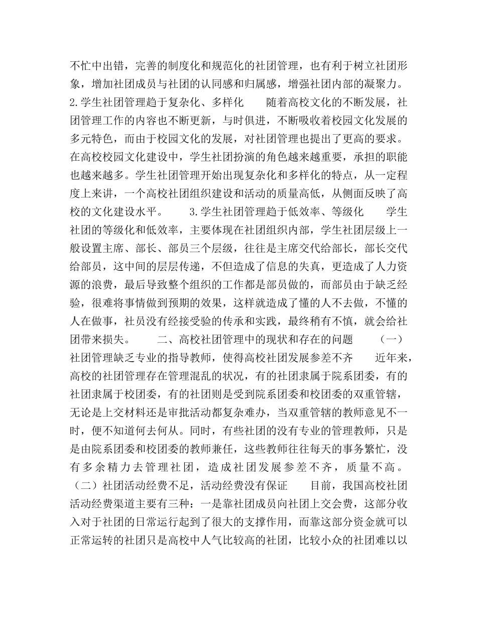 高校学生社团管理存在的问题与对策研究 _第2页