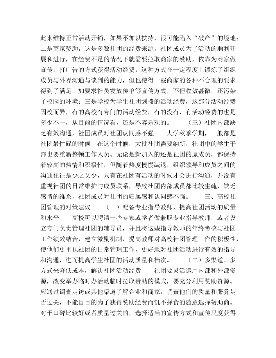 高校学生社团管理存在的问题与对策研究 _第3页
