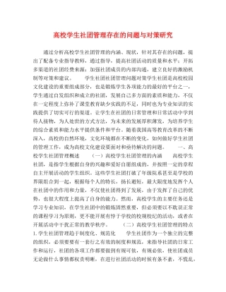 高校学生社团管理存在的问题与对策研究 