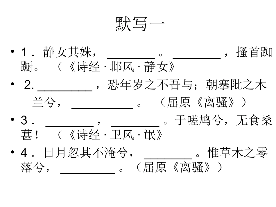 必修1默写训练_第2页