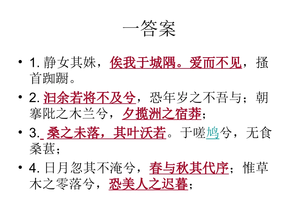 必修1默写训练_第3页