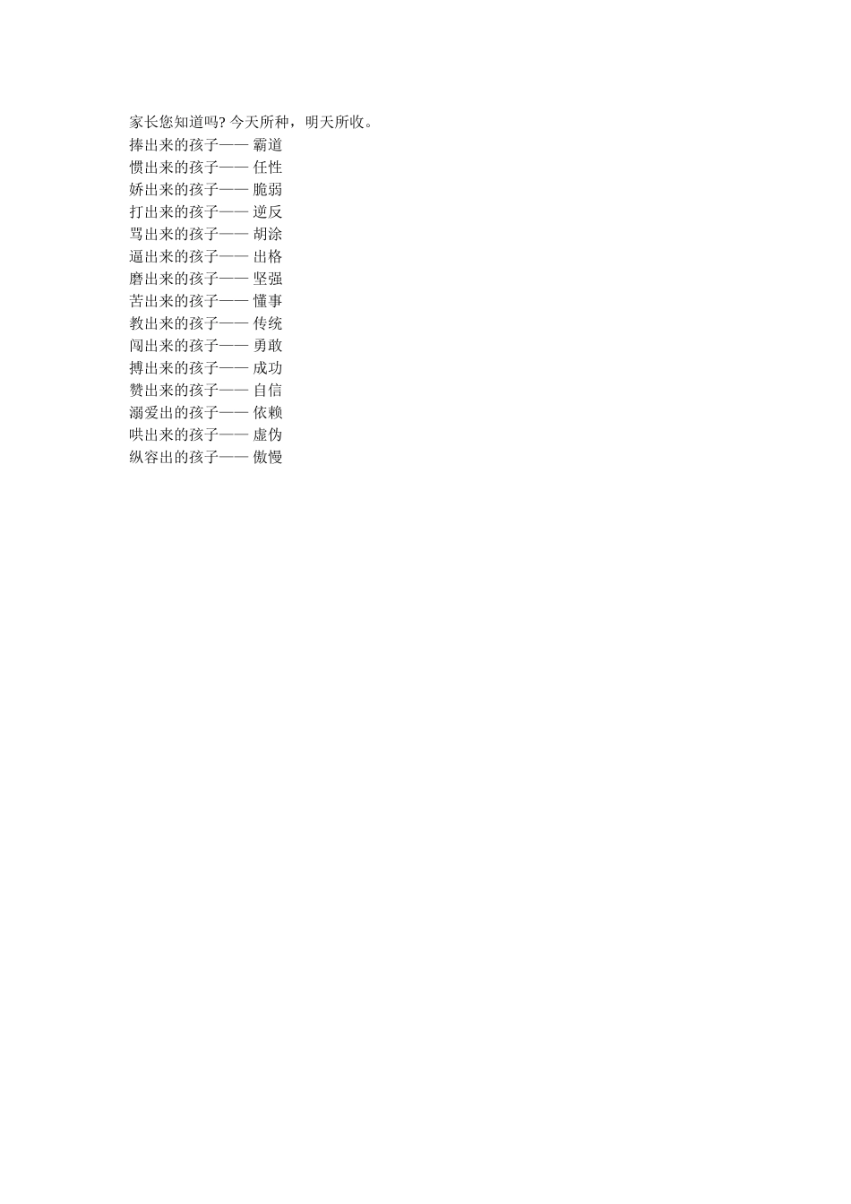 家长您知道吗_第1页