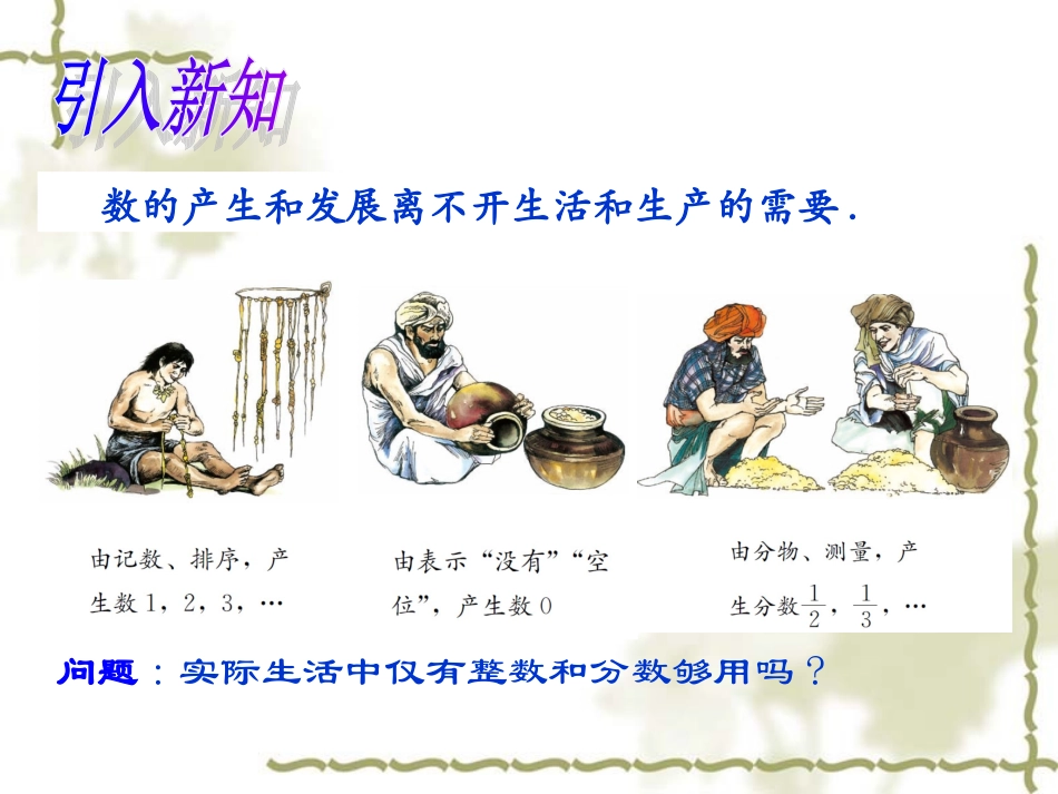 1、正数和负数（1）(2)_第2页