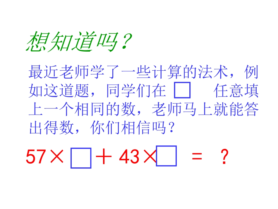 乘法分配律 (6)_第3页