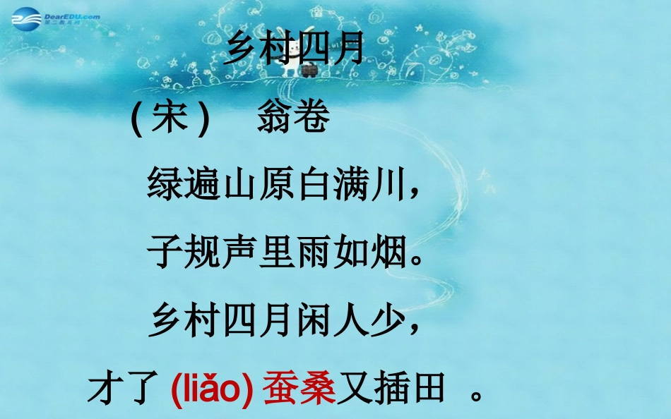 2015春三年级语文下册《乡村四月》课件2长春版_第3页