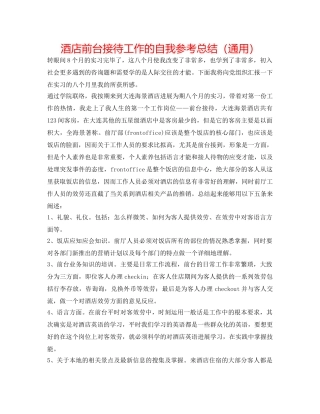酒店前台接待工作的自我参考总结（通用） 