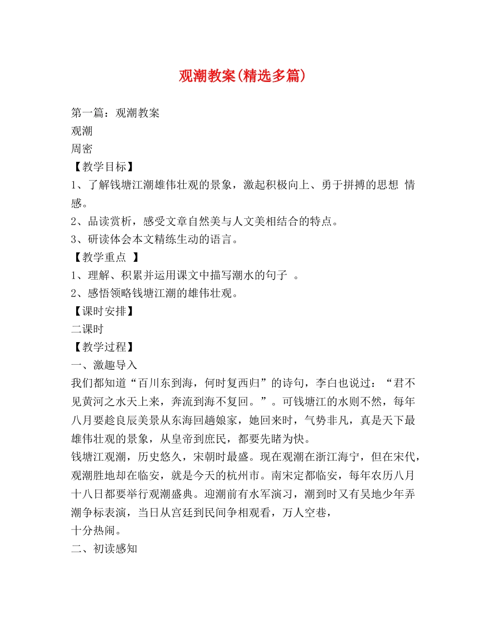 观潮教案(精选多篇) _第1页