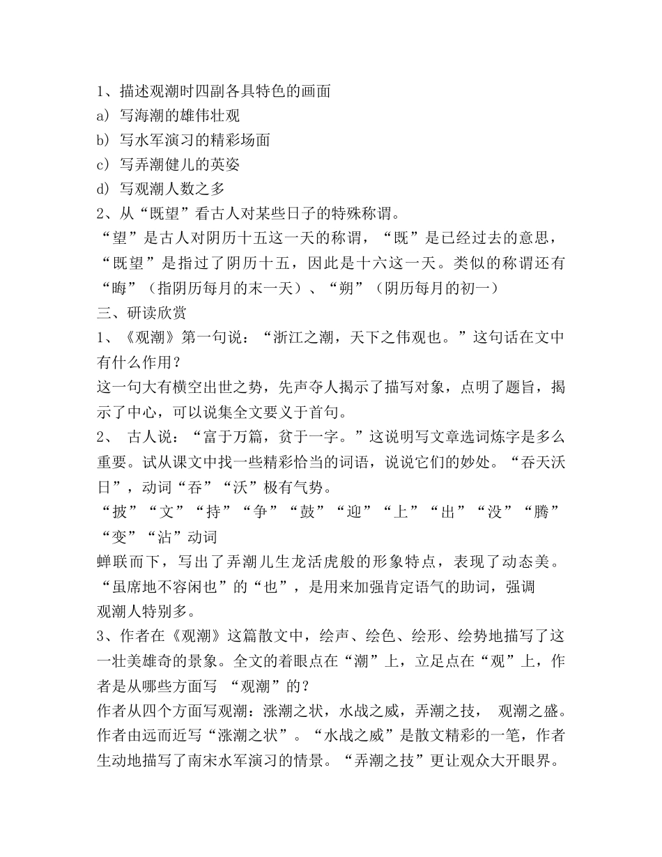观潮教案(精选多篇) _第2页