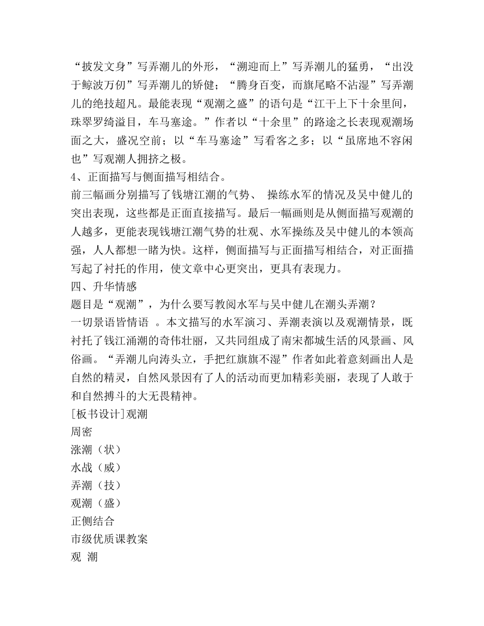 观潮教案(精选多篇) _第3页