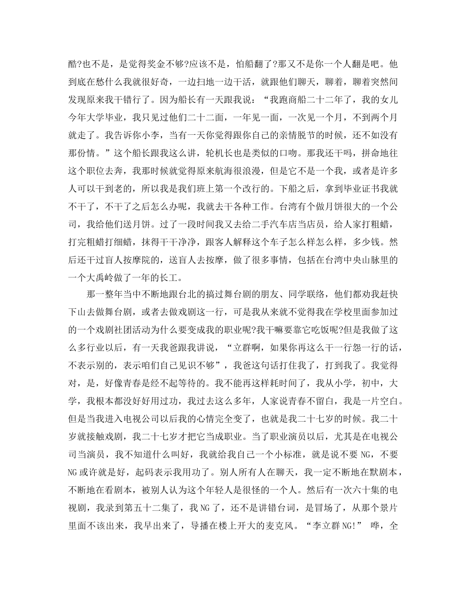 李立群励志演讲稿青春经不起等待（开讲啦第20期） _第2页