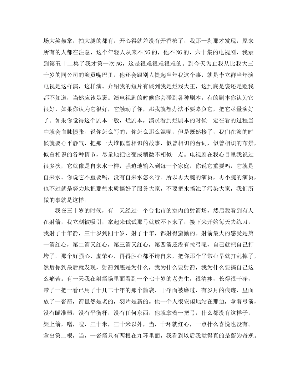 李立群励志演讲稿青春经不起等待（开讲啦第20期） _第3页