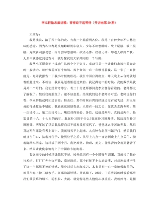 李立群励志演讲稿青春经不起等待（开讲啦第20期） 