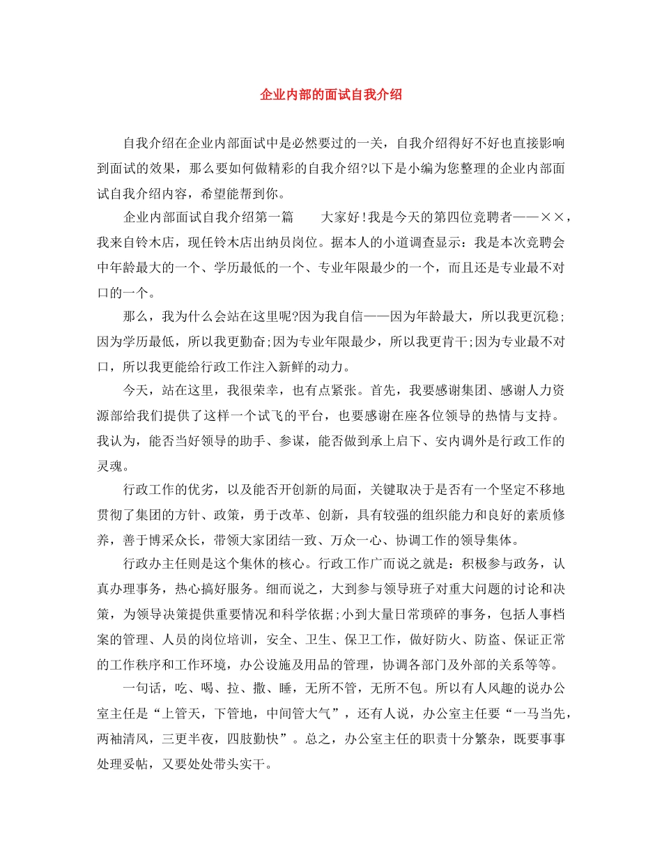 企业内部的面试自我介绍 _第1页
