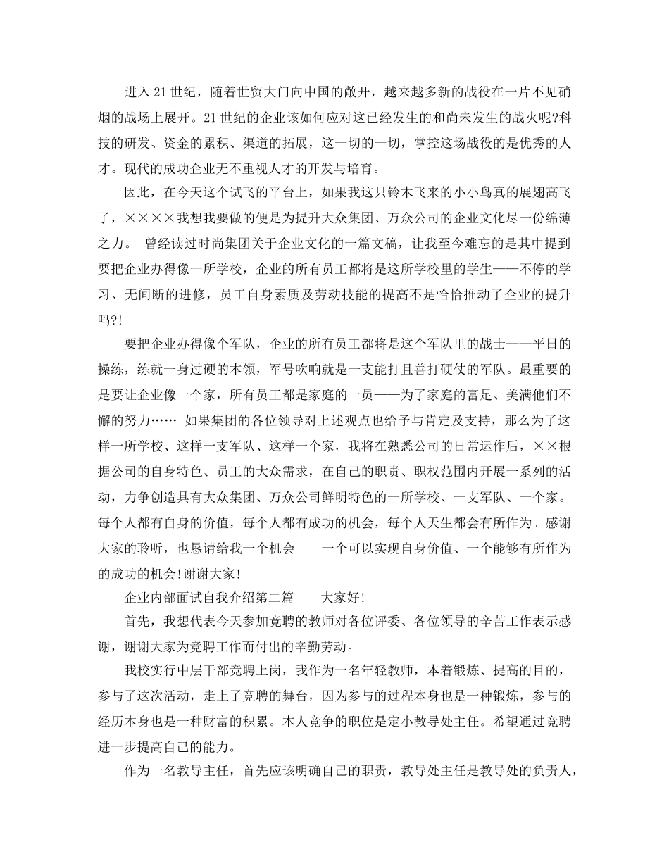 企业内部的面试自我介绍 _第2页