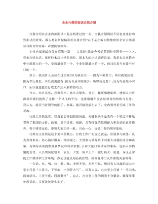 企业内部的面试自我介绍 