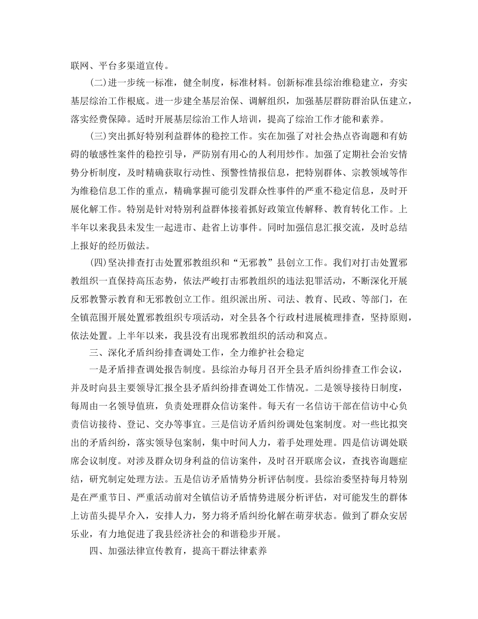 工作参考总结格式-2024综治工作半年工作参考总结 _第2页