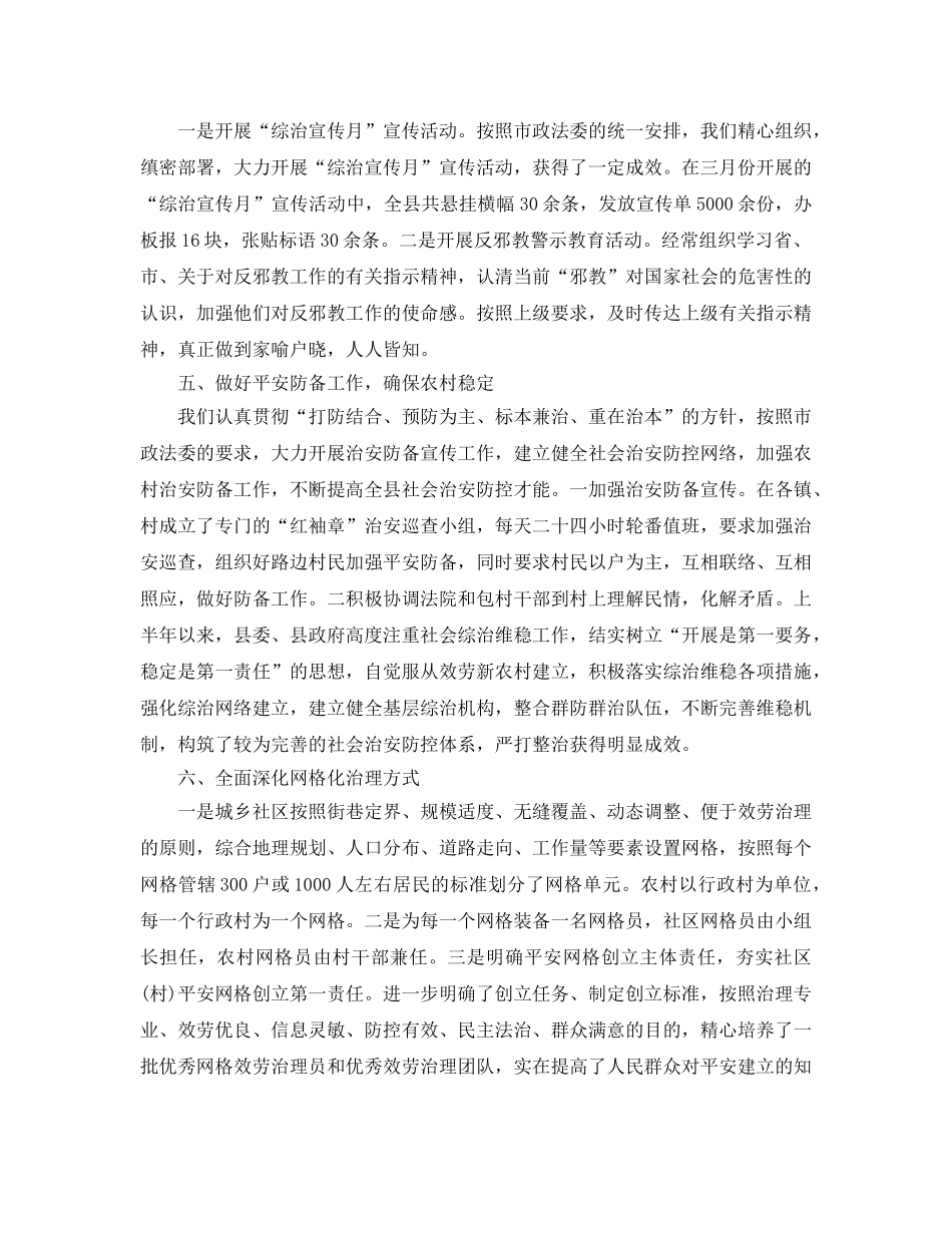 工作参考总结格式-2024综治工作半年工作参考总结 _第3页
