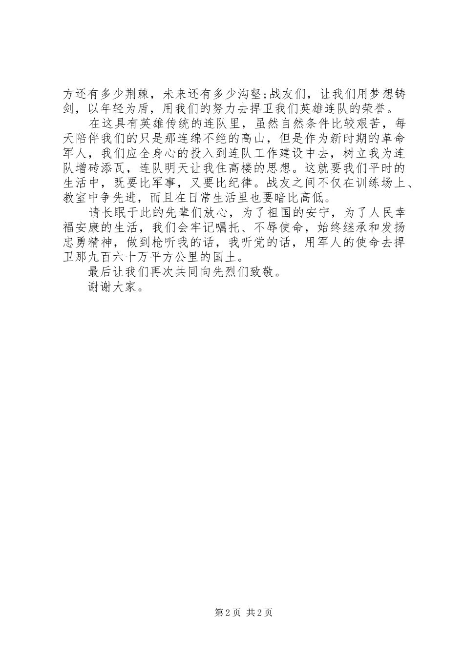 八一建军节优秀演讲_第2页