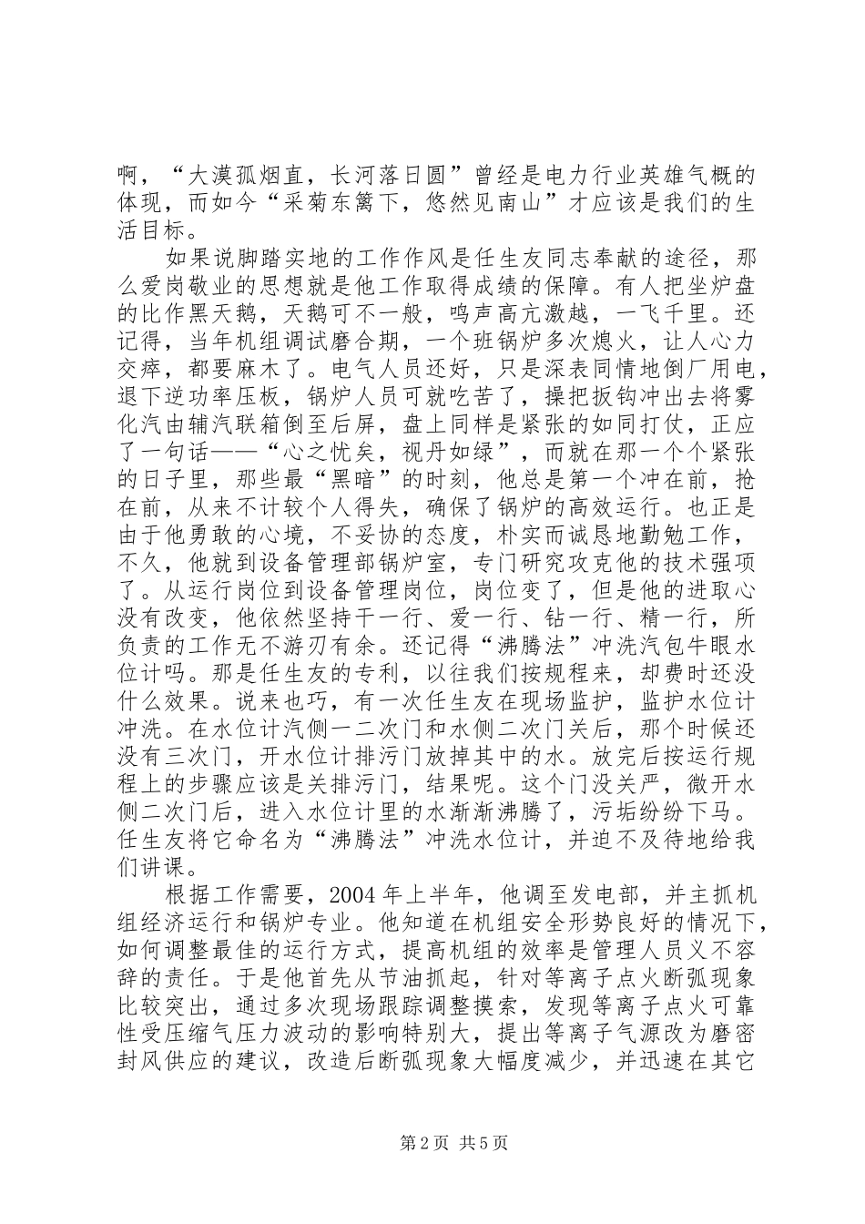 电力企业党员风采演讲稿范文_第2页