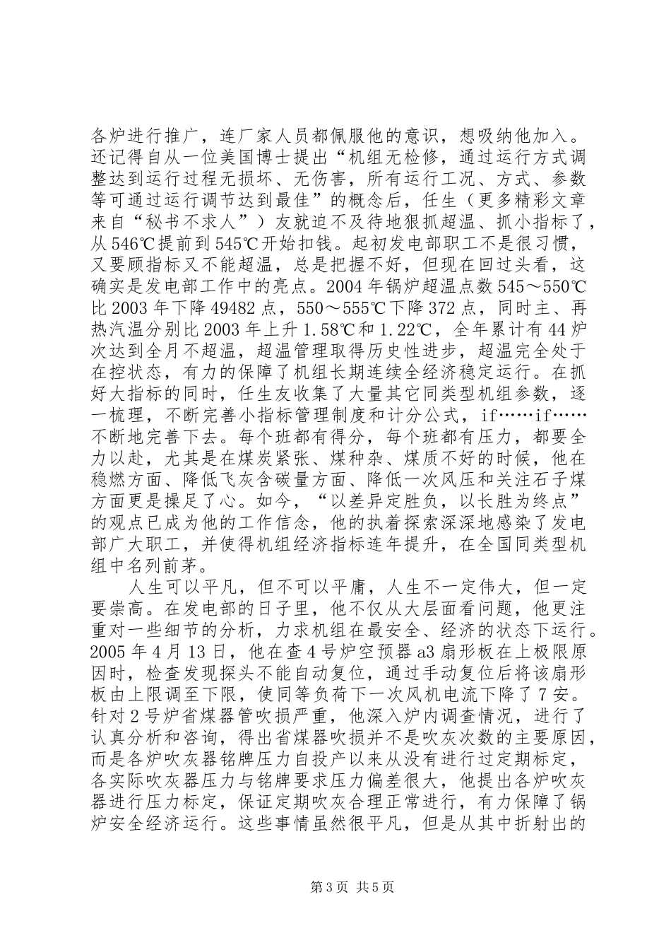 电力企业党员风采演讲稿范文_第3页