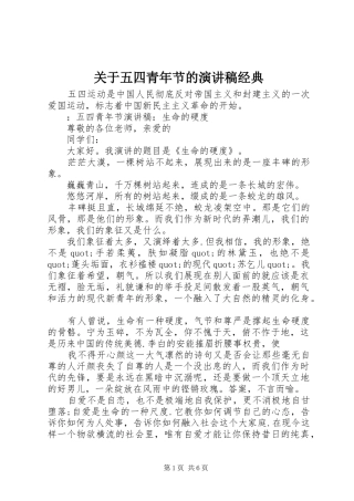 关于五四青年节的演讲稿范文经典