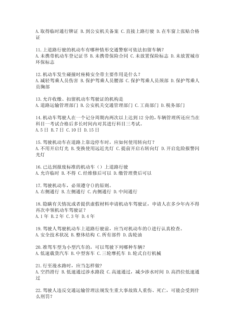 2024最新12123交管学法减分考试题(含答案) _第2页