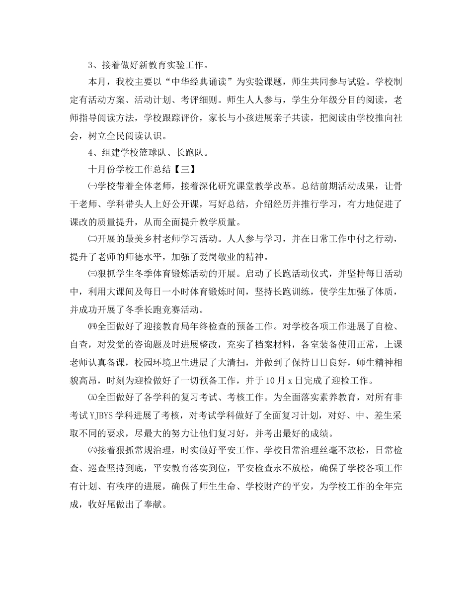 工作参考总结格式-月工作参考总结格式模板范文 _第2页