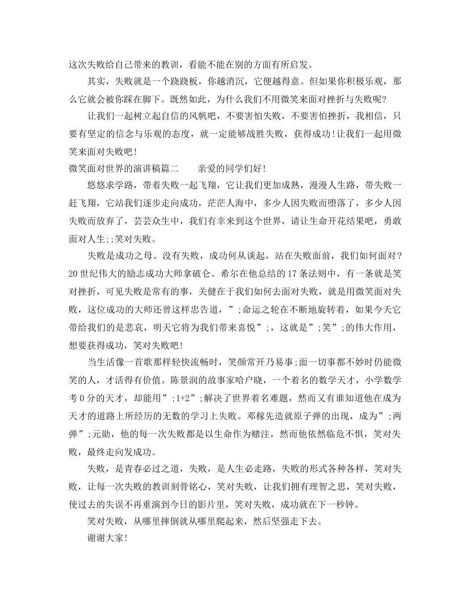微笑面对世界的演讲稿 _第2页