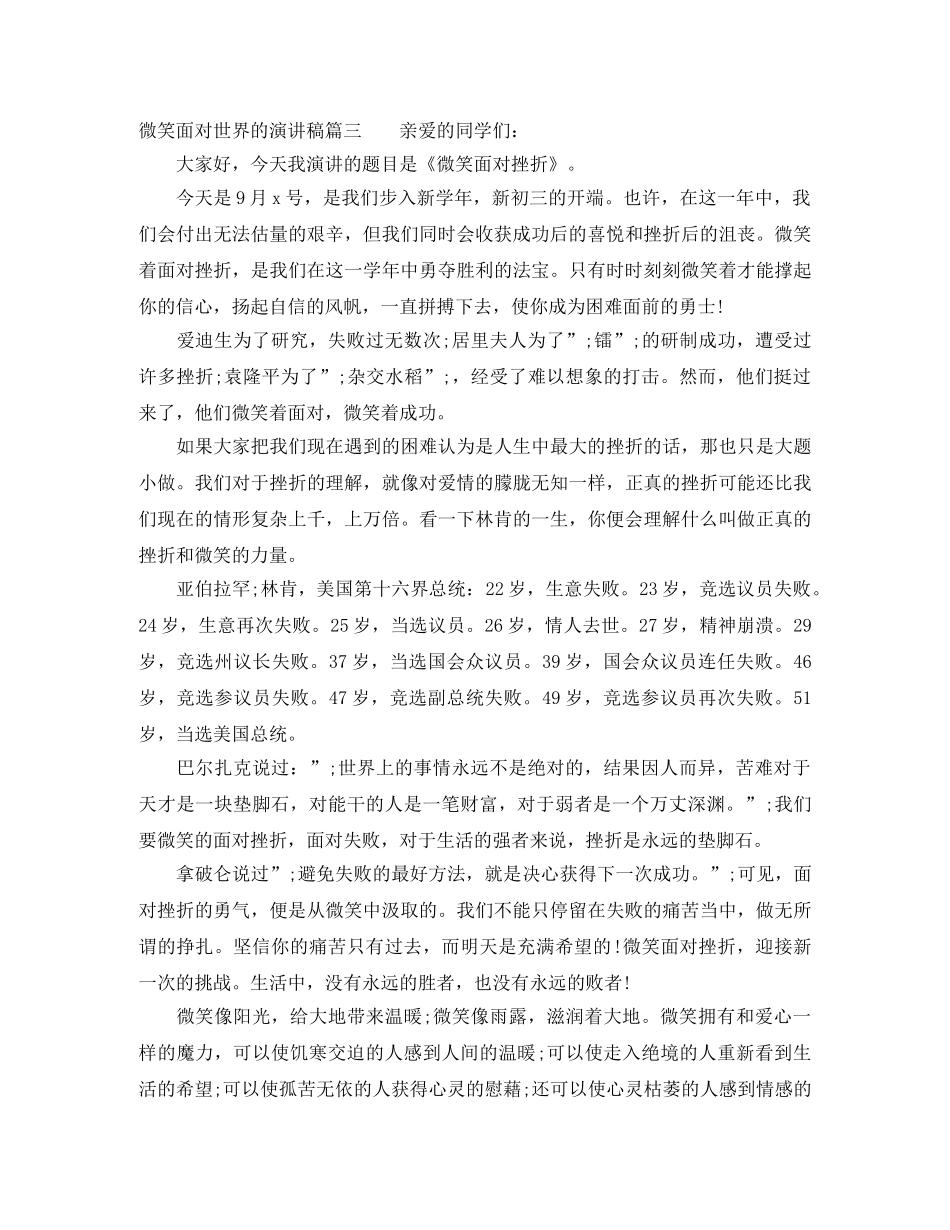 微笑面对世界的演讲稿 _第3页