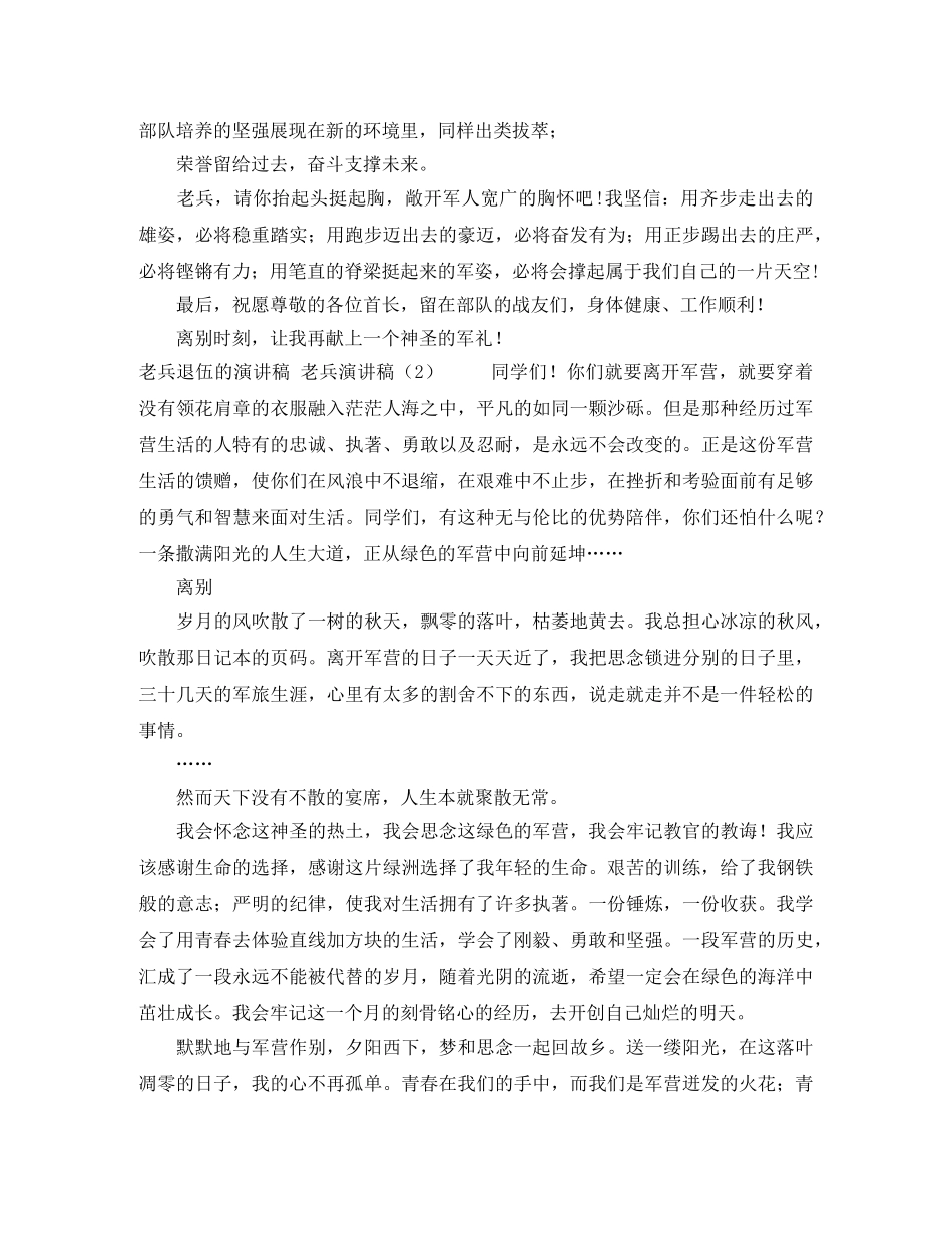 老兵演讲稿4篇 _第2页