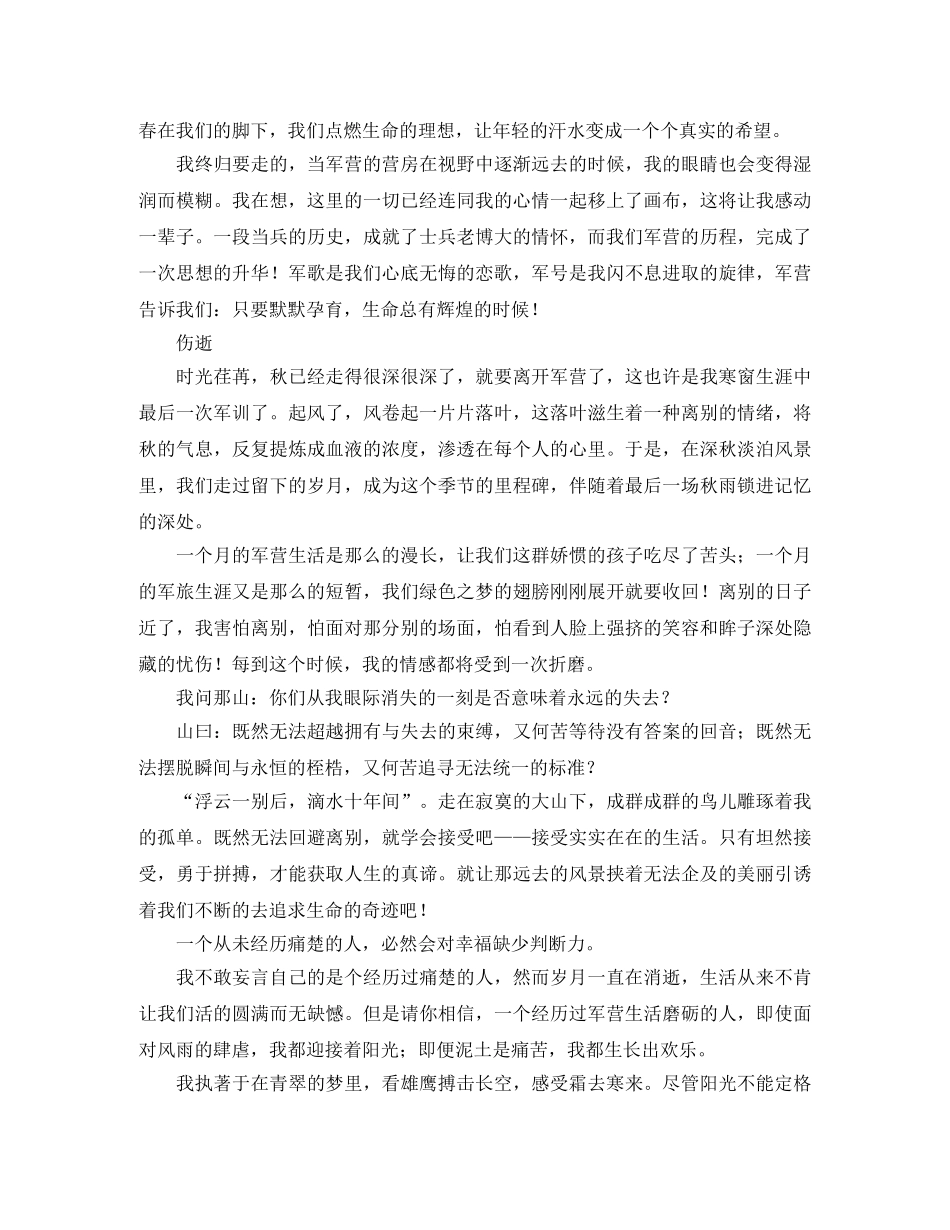 老兵演讲稿4篇 _第3页