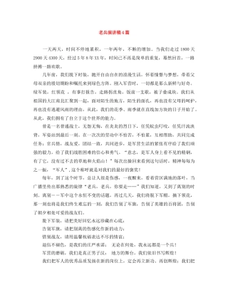 老兵演讲稿4篇 