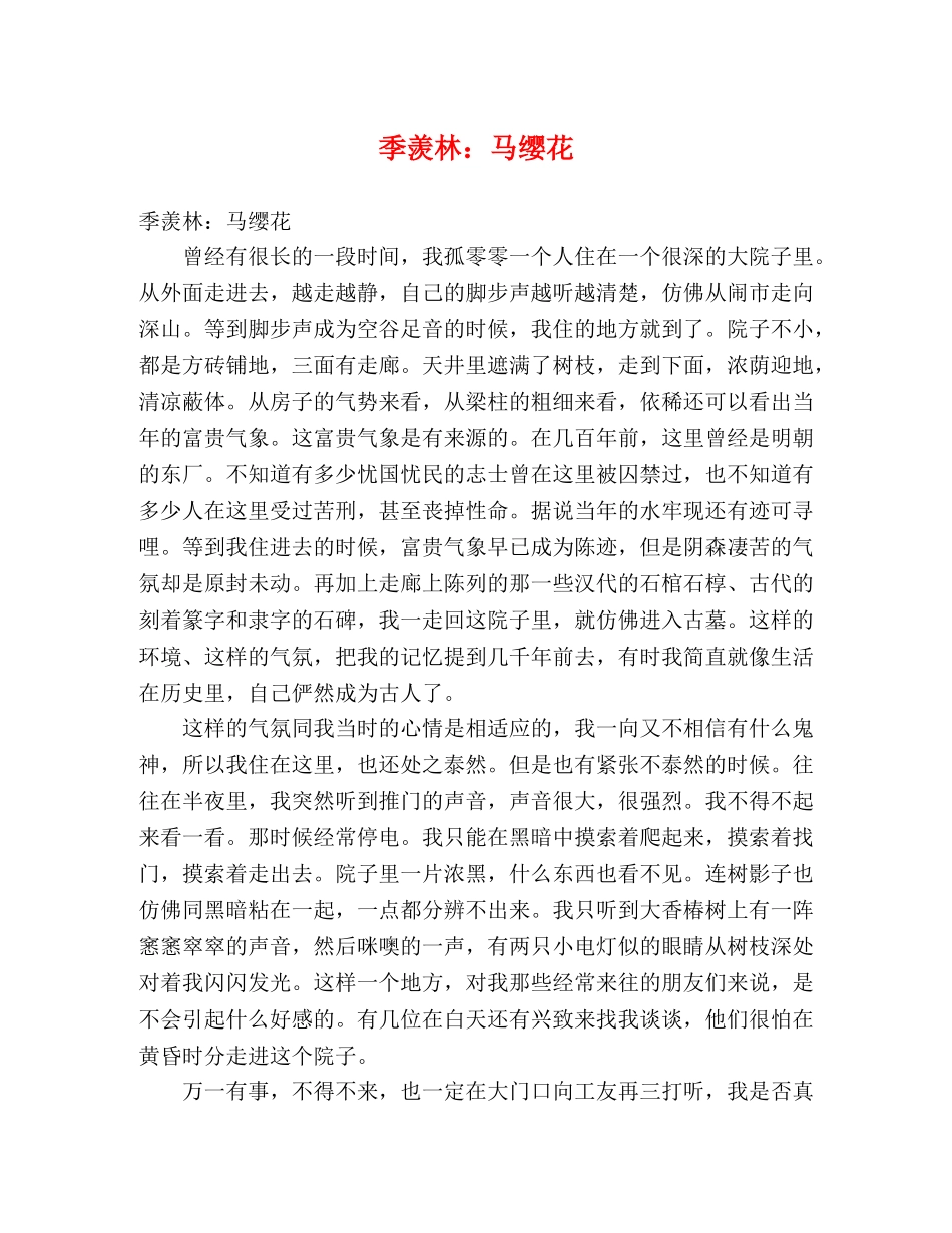 季羡林马缨花 _第1页