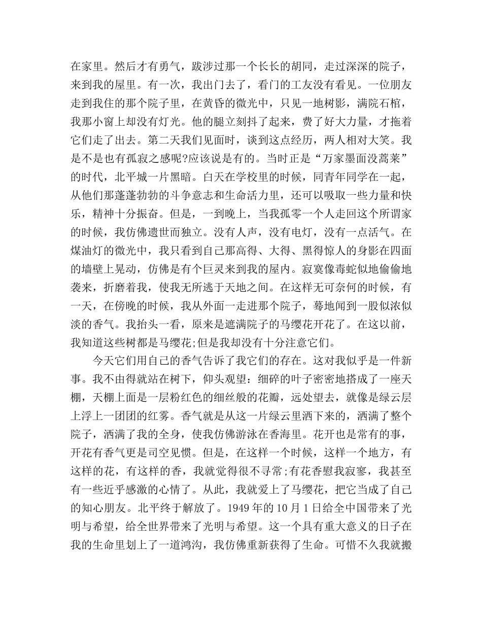 季羡林马缨花 _第2页