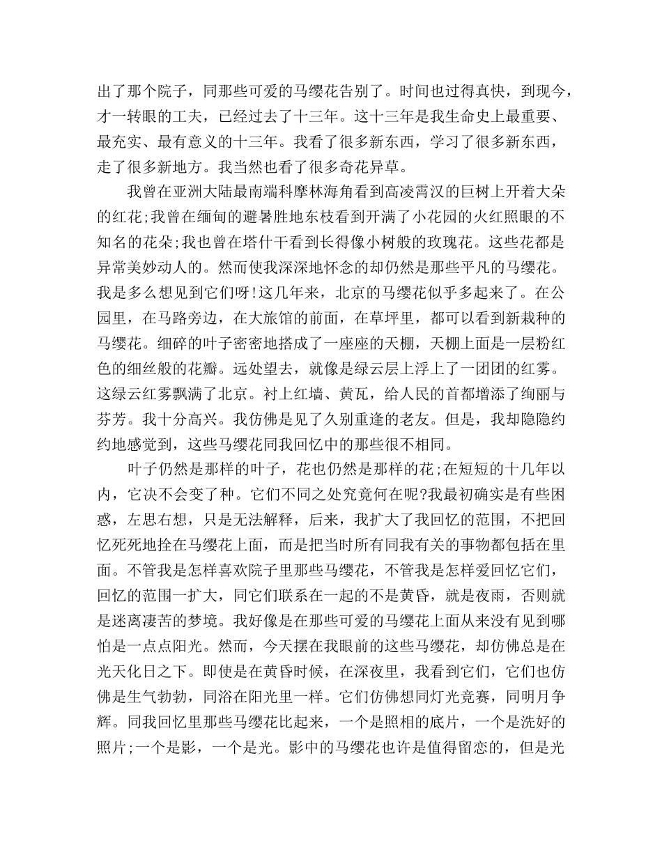 季羡林马缨花 _第3页