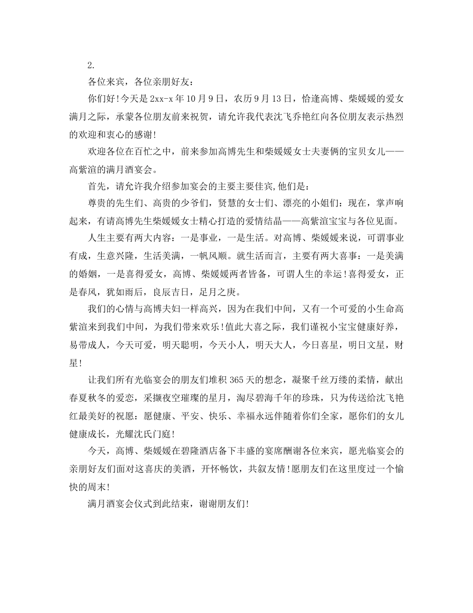 女儿满月酒主持词 _第2页