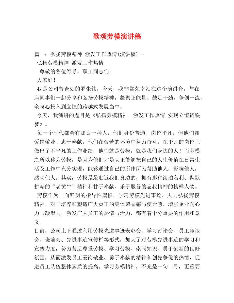 歌颂劳模演讲稿 _第1页