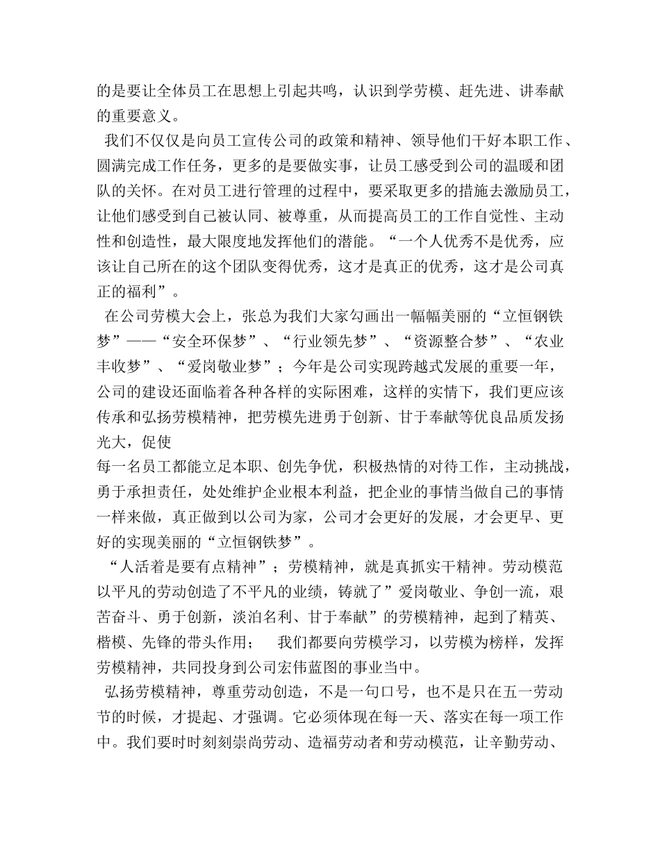 歌颂劳模演讲稿 _第2页