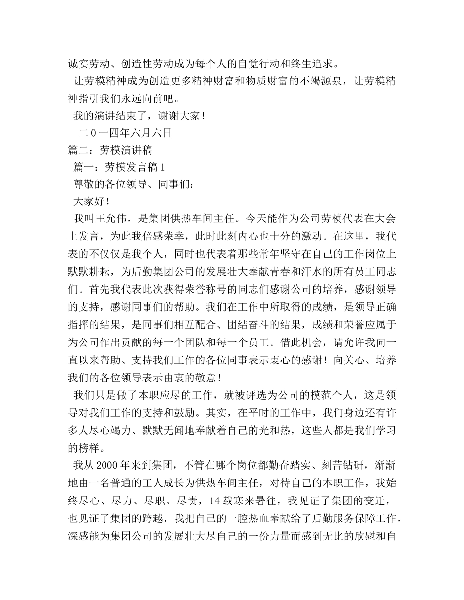 歌颂劳模演讲稿 _第3页