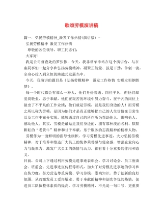 歌颂劳模演讲稿 