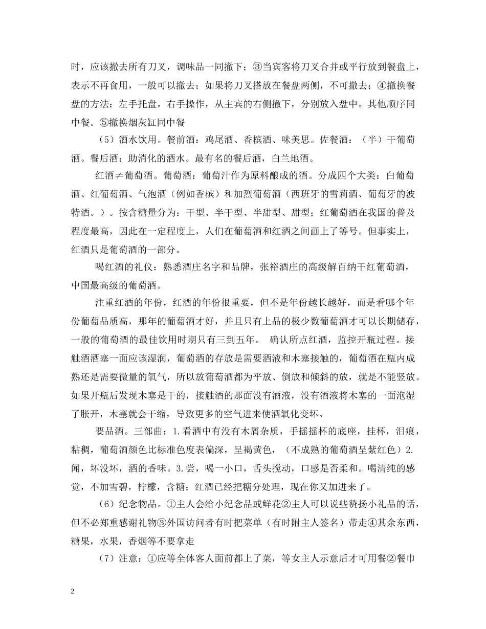 西餐鸡尾酒会礼仪 _第2页