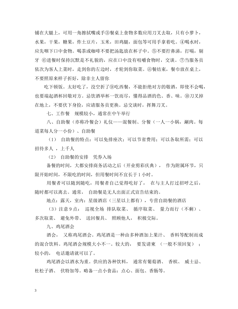 西餐鸡尾酒会礼仪 _第3页