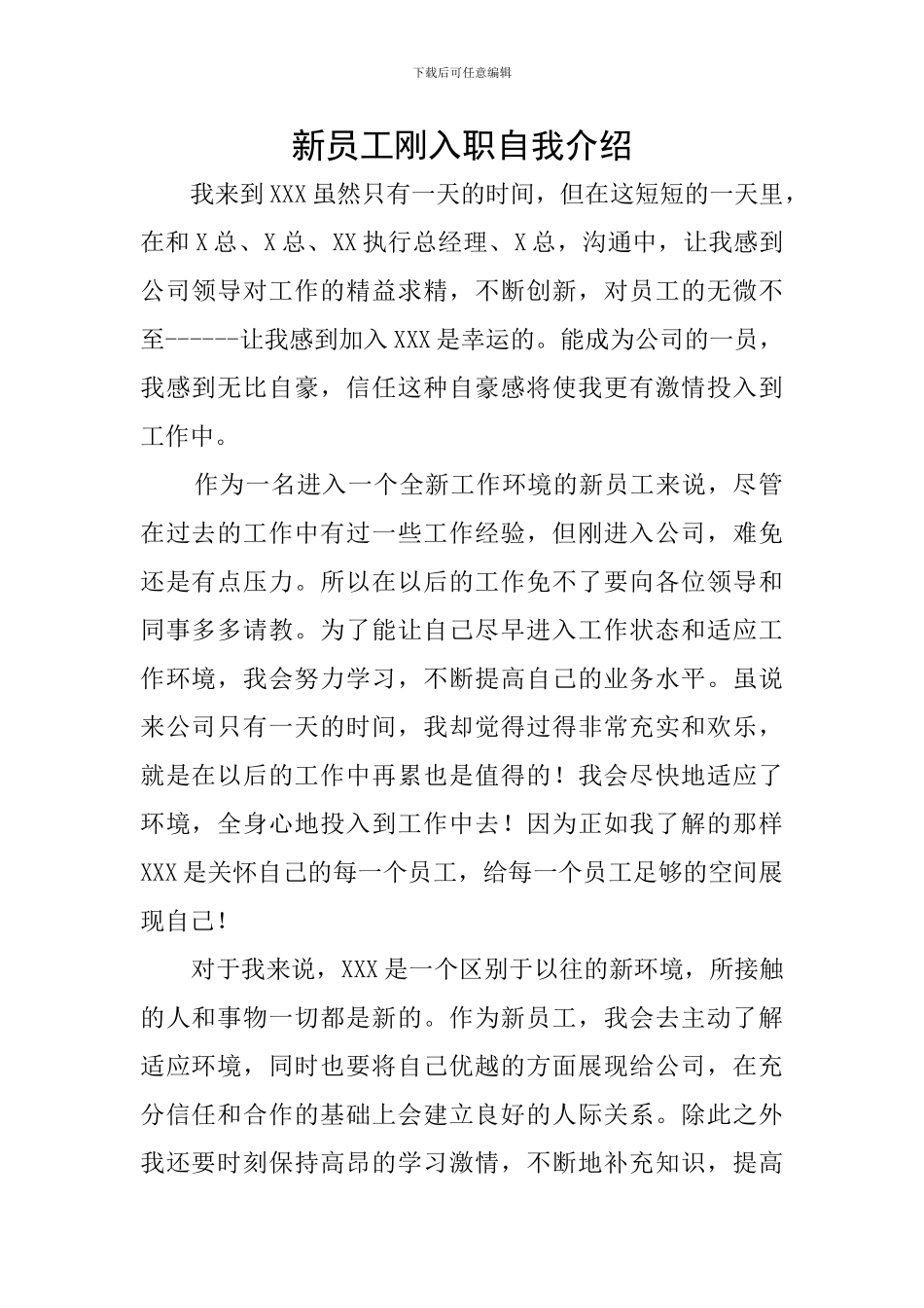 新员工刚入职自我介绍_第1页