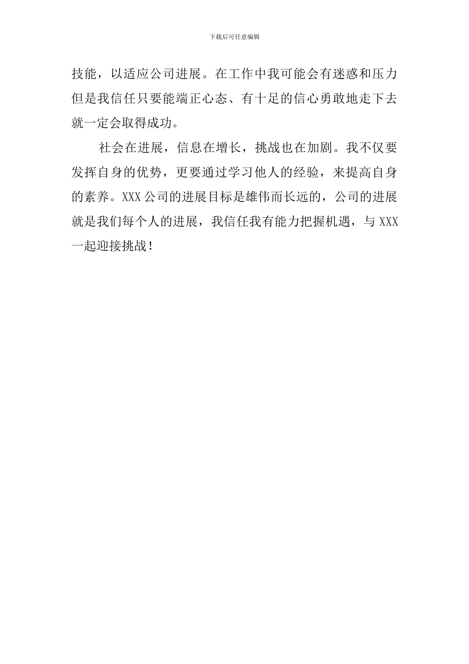 新员工刚入职自我介绍_第2页
