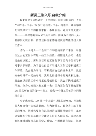 新员工刚入职自我介绍