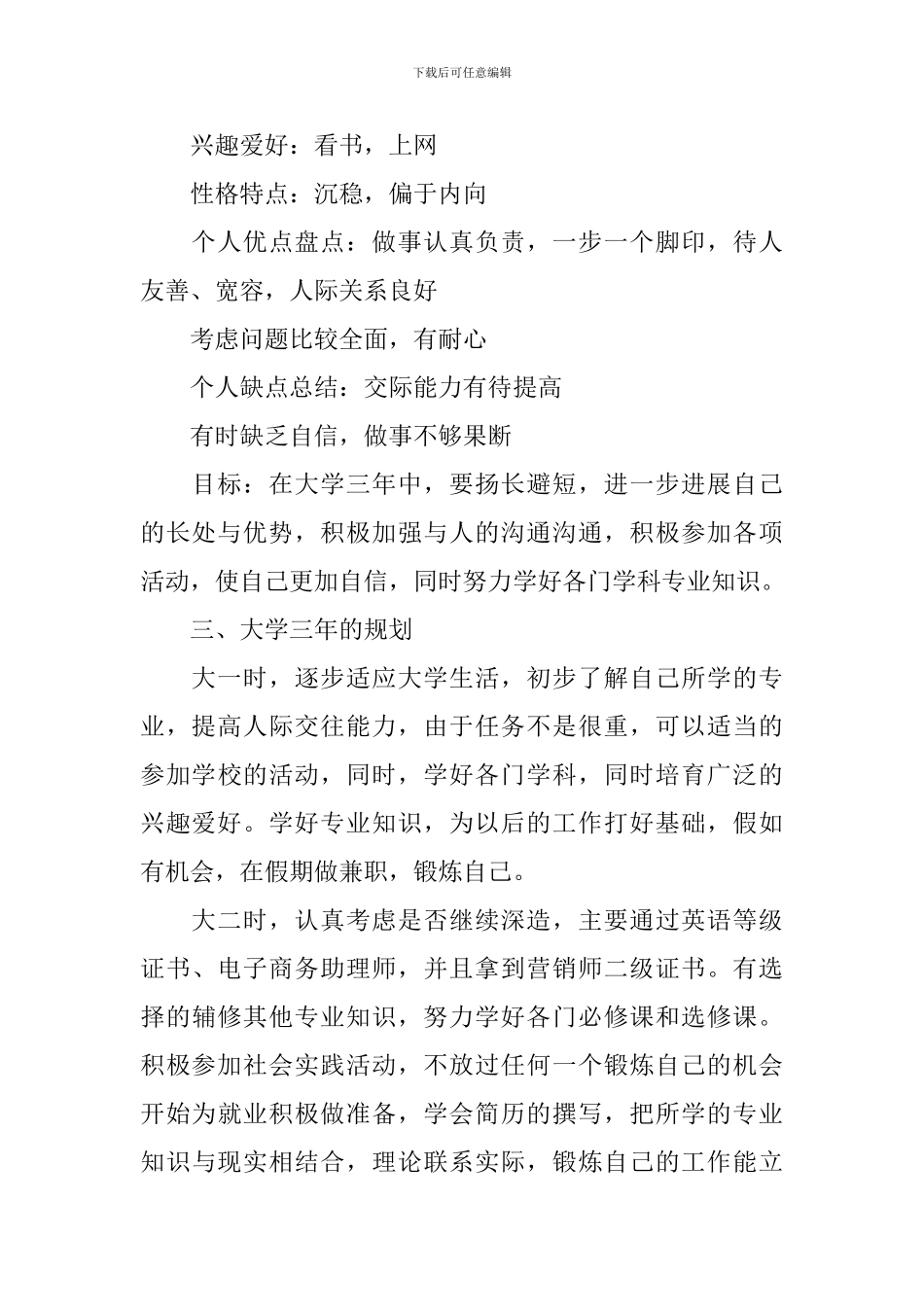 电子商务职业规划_第2页