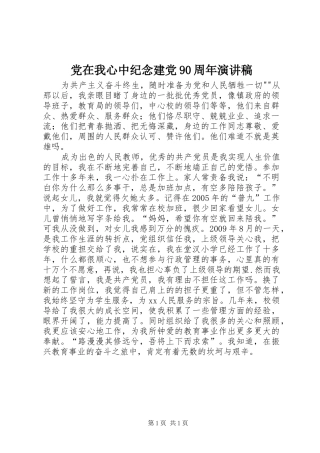 党在我心中纪念建党90周年讲演范文
