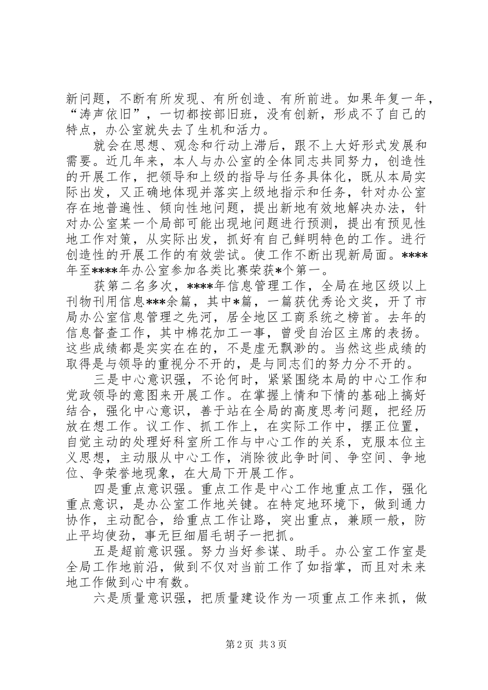 20XX年办公室主任竞聘演讲范本_第2页